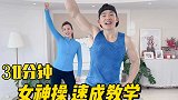 刘畊宏横屏跟练-30min女神操：瘦出小蛮腰，跳出蜜桃臀