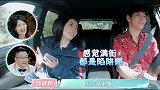 向佐和郭碧婷自驾游，郭碧婷一直对向佐说有美女，太调皮了