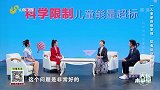 科学限制儿童能量超标
