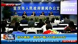 CQTV早新闻-20120425-官方通报：重庆户籍人口超3300万