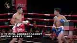 王俊光回归武林风首战对手——泰拳王龙奈！