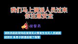 谎称“民房起火，五六人被困”，云南一男子酒后报假警被拘留