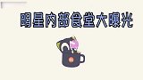 央视主持人每天都吃啥看完内部食堂后，网友们长见识了