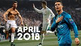 C罗18年4月回顾：泡面头杀手5轰关键球 惊世倒钩征服安联
