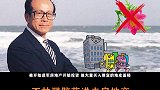 李嘉诚在房产行业大展身手，稳坐香港首富20年李嘉诚 香港富豪