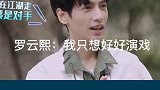 罗云熙 乖乖去相亲吧！剧中剧外阿姨都会给你介绍对象的！罗云熙