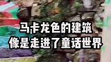 和家人一起去，推荐这些地方浙江
