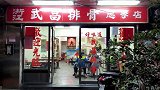 又是一家台北老店，鸡腿饭太超值了，和儿时的味道一样，超好吃