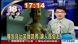 广告baby笑声诡异 让人直发毛-8月16日