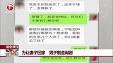 为让妻子回家 男子制造闹剧