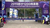 跑步还可以这么玩?苏宁1200传承跑开跑啦！