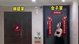 邻居业主为了“高人一等”故意把入户门改高