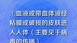 什么是接触传播-西南互联网医院毕海金医生