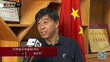 【TV】专访河南省足球协会副秘书长杨炎柱：“服务好建业足球每一场赛事，是我最大的使命”！