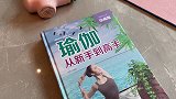 从新手到高手 零基础瑜伽 新手瑜伽从哪里开始？不想浪费时间在去健身房的路上，在家也能练 蝗虫变形式
