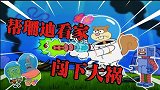 海绵宝宝解说：海绵宝宝帮珊迪看家，竟把珊迪家里弄成垃圾场！