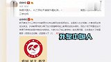 遭网友质疑是美国人，高晓松回怼：我是中国人，不论别人说什么