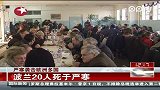 严寒袭击欧洲多国 美国迎来40年来最暖冬天