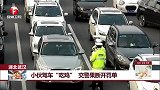 湖北武汉 小伙驾车“吃鸡” 交警果断开罚单