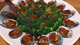 鲍鱼这样做太香了，不蒸不炸，出锅连汤汁都不剩，营养解馋