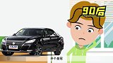 《大叔据说》80、90后买什么车