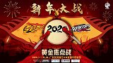 CBA官方元旦大战宣传片：广东深圳德比战 谁能拿下新年首胜？