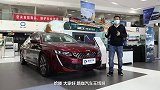 想买合资中型车！2021款标致508L驭动版有没有性价比