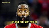 哈登还是以前的哈登吗或许真回不去了