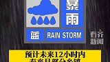 泰来县气象台发布暴雨蓝色预警信号