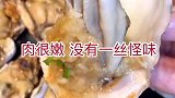 高压锅生蚝真的很鲜甜，海鲜用把把烧的方式烤出来超好吃