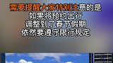 2021春节假期 （除夕到初六） 太原市区不限行限行太原
