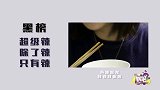 锅妹-辣椒酱测评