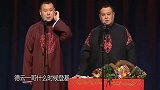 德云社一哥什么时候登基郭德纲我身体好着呢