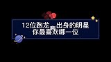 12位跑龙套出身的明星，如今都是大红大紫，有的已是影帝