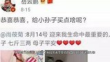 岳云鹏喜当“爷爷”，却不知送啥给孙子，网友给的主意笑疝气！