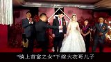 “镇上首富之女”下嫁大衣哥儿子这日子过得，为啥都是骂声