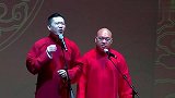 观众大喊要给郭德纲生孩子，张鹤伦调侃师父已经脱光了你们随意！