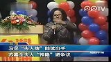 （热点）马吴夫人牌陆续出手苏嘉全夫人神隐避争议海峡午报-12月12日