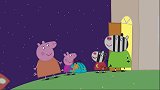 小猪佩奇：第二季，第50集，过夜派对