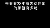 据说王祖贤当年把韩国迷了个遍，而且她的脸还是韩国整容的风向标