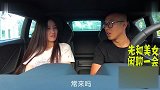 小伙开豪车街头邀请美女上车, 要是你你会上车吗？