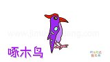 动物简笔画大全，画简单的卡通啄木鸟简笔画