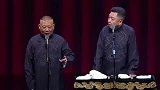 相声：老郭视察握手，谦哥说他憋得慌