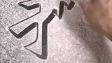若非生活所迫，谁愿意舍得一身才华，又一个被耽误的人才！