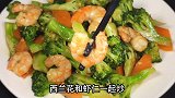 虾仁和西兰花搭配简单一炒，营养丰富清淡爽口，简直就是完美结合