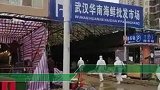 一家四口住华南海鲜市场43天未感染 目前正在隔离观察