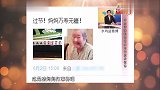水亦诗曝料爸爸水均益爱发微博,讲述爸爸与奶奶的趣事,太搞笑了