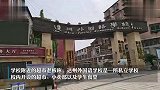 学生“被迫蹲校门口喝奶”，涉事校长被约谈