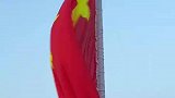 国旗展开那一刻，满是震撼