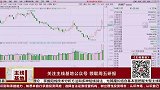 日内拉升板块不要参与，板块轮动加速